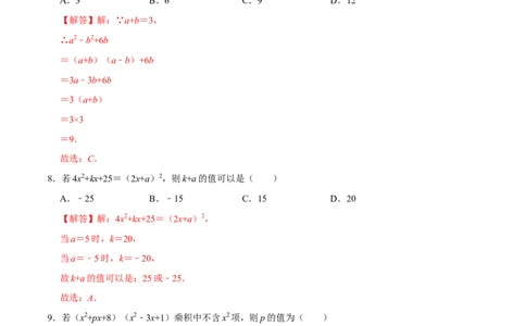 第十四章整式的乘法与因式分解(B&middot;能力提升)-过关检测八年级数学上学期单元测试卷(人教版)(解析版)_初中全科电子版试卷练习试题_数学_8上初中人教版数学练习、试卷