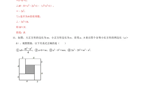 第十四章整式的乘法与因式分解(B&middot;能力提升)-过关检测八年级数学上学期单元测试卷(人教版)(解析版)_初中全科电子版试卷练习试题_数学_8上初中人教版数学练习、试卷