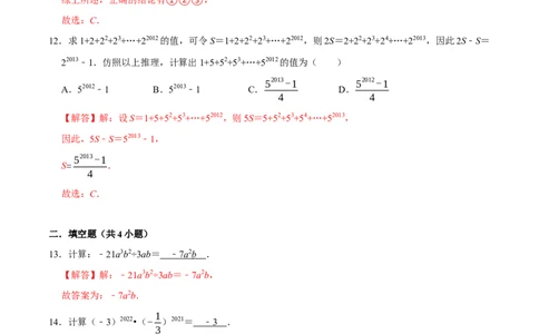 第十四章整式的乘法与因式分解(B&middot;能力提升)-过关检测八年级数学上学期单元测试卷(人教版)(解析版)_初中全科电子版试卷练习试题_数学_8上初中人教版数学练习、试卷