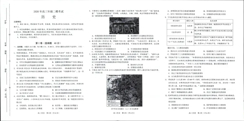 2026届河南省南阳市二模历史试题_2024-2026高三（6-6月题库）_2026年04月高三试卷_260425河南省五市二模2026年高中毕业年级第二次质量检测（全科）