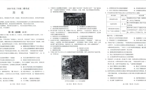 2026届河南省南阳市二模历史试题_2024-2026高三（6-6月题库）_2026年04月高三试卷_260425河南省五市二模2026年高中毕业年级第二次质量检测（全科）