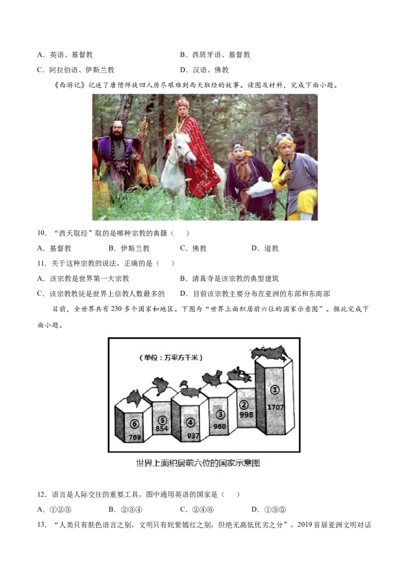 第四章居民与聚落（B卷提升能力）-七年级地理上册同步单元AB卷（人教版）（原卷版）_初中全科电子版试卷练习试题_地理_人教地理7上试题试卷_人教地理7年级上单元测试34份