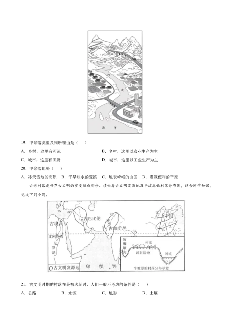 第四章居民与聚落（B卷提升能力）-七年级地理上册同步单元AB卷（人教版）（原卷版）_初中全科电子版试卷练习试题_地理_人教地理7上试题试卷_人教地理7年级上单元测试34份