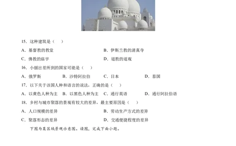 第四章居民与聚落（B卷提升能力）-七年级地理上册同步单元AB卷（人教版）（原卷版）_初中全科电子版试卷练习试题_地理_人教地理7上试题试卷_人教地理7年级上单元测试34份