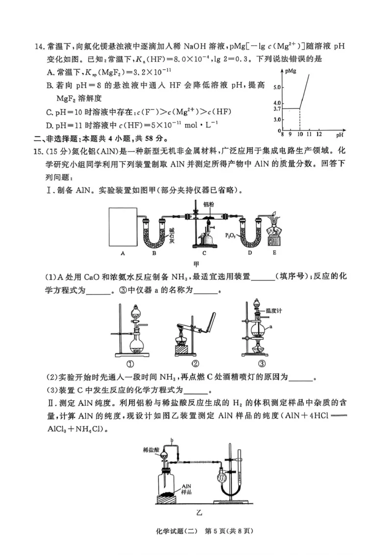 2025-2026学年高三学情调研二-化学试卷_2024-2026高三（6-6月题库）_2026年03月高三试卷_260316河南省青桐鸣大联考2026届高三下学期学情调研（二）（全科）