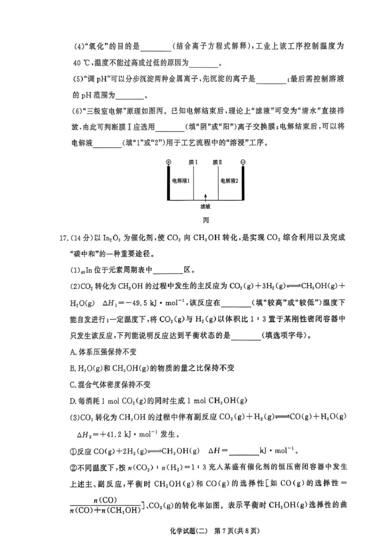 2025-2026学年高三学情调研二-化学试卷_2024-2026高三（6-6月题库）_2026年03月高三试卷_260316河南省青桐鸣大联考2026届高三下学期学情调研（二）（全科）