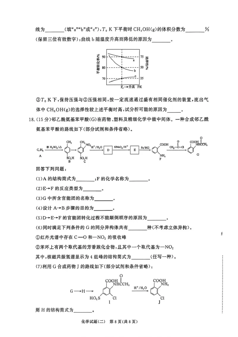 2025-2026学年高三学情调研二-化学试卷_2024-2026高三（6-6月题库）_2026年03月高三试卷_260316河南省青桐鸣大联考2026届高三下学期学情调研（二）（全科）