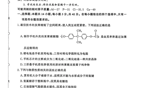 2025-2026学年高三学情调研二-化学试卷_2024-2026高三（6-6月题库）_2026年03月高三试卷_260316河南省青桐鸣大联考2026届高三下学期学情调研（二）（全科）