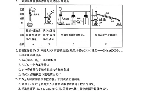 2025-2026学年高三学情调研二-化学试卷_2024-2026高三（6-6月题库）_2026年03月高三试卷_260316河南省青桐鸣大联考2026届高三下学期学情调研（二）（全科）