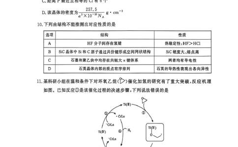 2025-2026学年高三学情调研二-化学试卷_2024-2026高三（6-6月题库）_2026年03月高三试卷_260316河南省青桐鸣大联考2026届高三下学期学情调研（二）（全科）