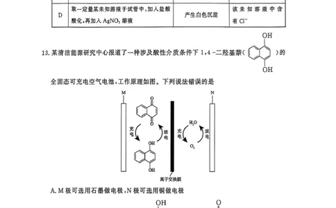 2025-2026学年高三学情调研二-化学试卷_2024-2026高三（6-6月题库）_2026年03月高三试卷_260316河南省青桐鸣大联考2026届高三下学期学情调研（二）（全科）