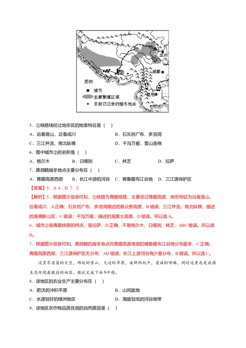 第九章青藏地区（选拔卷）-单元测试2021-2022学年八年级地理下册尖子生选拔卷（人教版）（解析版）_初中全科电子版试卷练习试题_地理_人教地理8下试题试卷_第2套单元测试