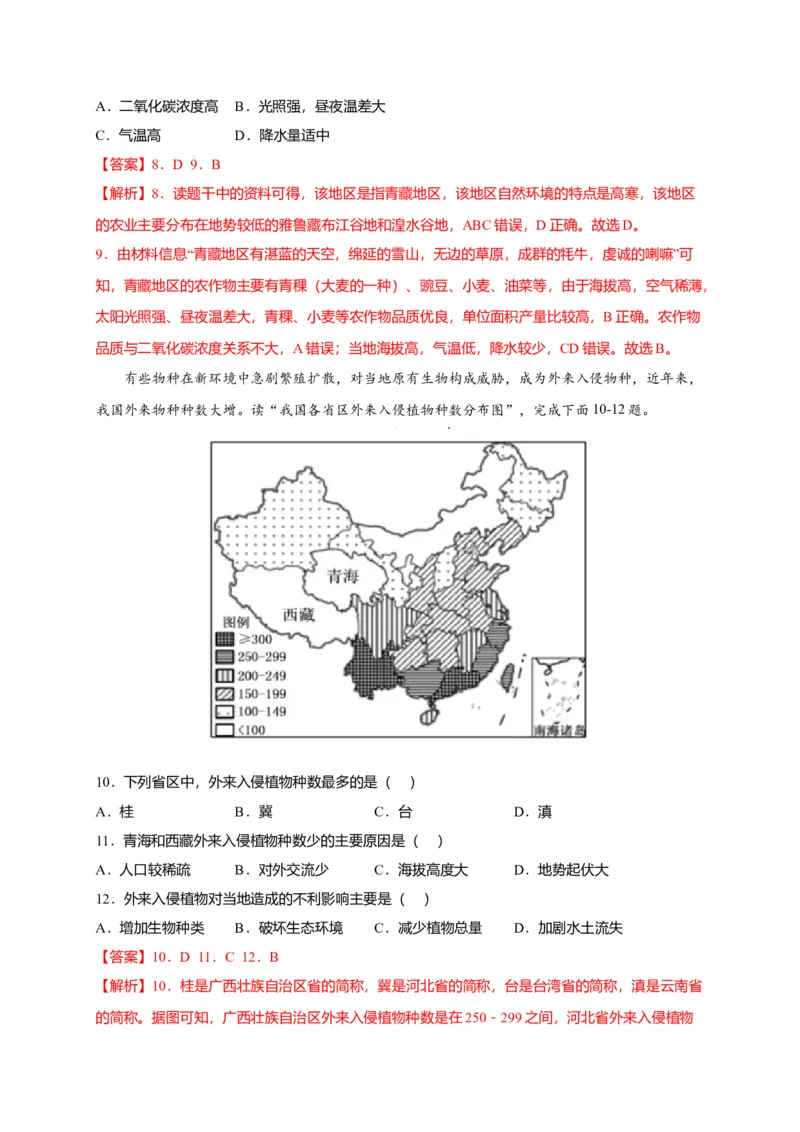 第九章青藏地区（选拔卷）-单元测试2021-2022学年八年级地理下册尖子生选拔卷（人教版）（解析版）_初中全科电子版试卷练习试题_地理_人教地理8下试题试卷_第2套单元测试