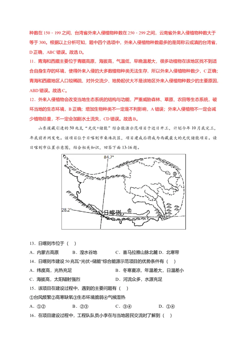第九章青藏地区（选拔卷）-单元测试2021-2022学年八年级地理下册尖子生选拔卷（人教版）（解析版）_初中全科电子版试卷练习试题_地理_人教地理8下试题试卷_第2套单元测试