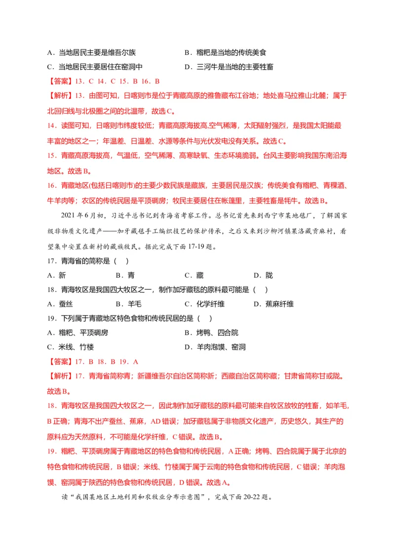 第九章青藏地区（选拔卷）-单元测试2021-2022学年八年级地理下册尖子生选拔卷（人教版）（解析版）_初中全科电子版试卷练习试题_地理_人教地理8下试题试卷_第2套单元测试