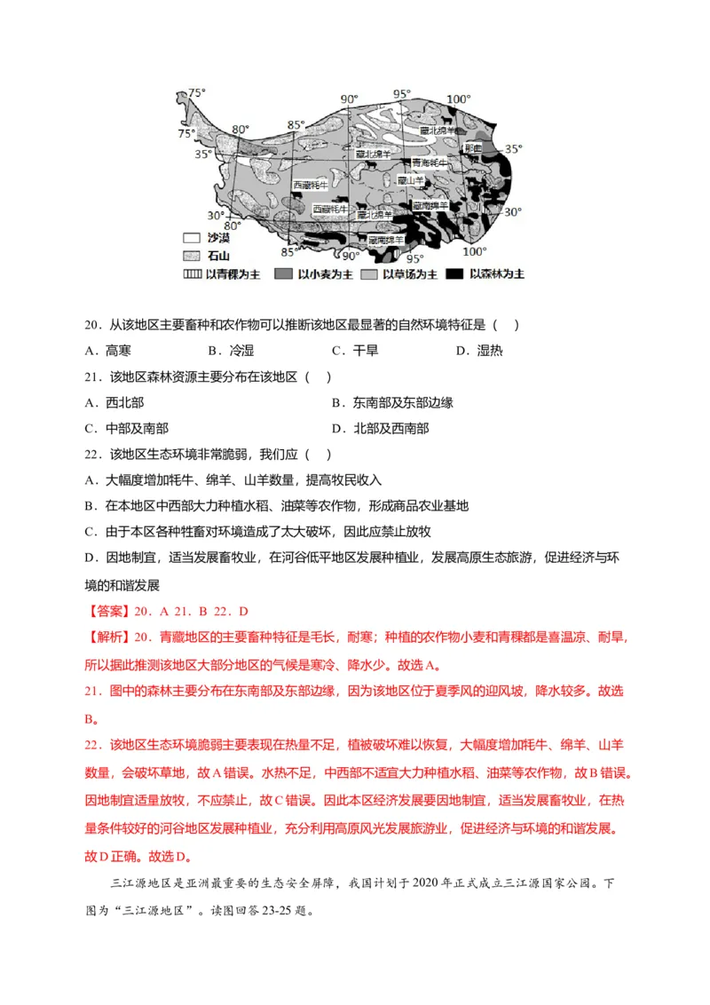 第九章青藏地区（选拔卷）-单元测试2021-2022学年八年级地理下册尖子生选拔卷（人教版）（解析版）_初中全科电子版试卷练习试题_地理_人教地理8下试题试卷_第2套单元测试