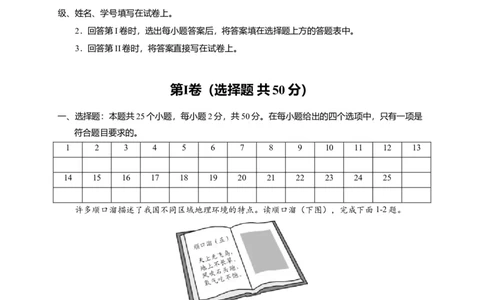 第九章青藏地区（选拔卷）-单元测试2021-2022学年八年级地理下册尖子生选拔卷（人教版）（解析版）_初中全科电子版试卷练习试题_地理_人教地理8下试题试卷_第2套单元测试