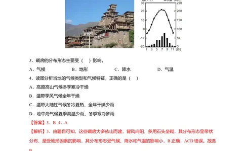 第九章青藏地区（选拔卷）-单元测试2021-2022学年八年级地理下册尖子生选拔卷（人教版）（解析版）_初中全科电子版试卷练习试题_地理_人教地理8下试题试卷_第2套单元测试