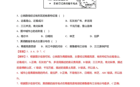 第九章青藏地区（选拔卷）-单元测试2021-2022学年八年级地理下册尖子生选拔卷（人教版）（解析版）_初中全科电子版试卷练习试题_地理_人教地理8下试题试卷_第2套单元测试