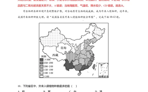 第九章青藏地区（选拔卷）-单元测试2021-2022学年八年级地理下册尖子生选拔卷（人教版）（解析版）_初中全科电子版试卷练习试题_地理_人教地理8下试题试卷_第2套单元测试