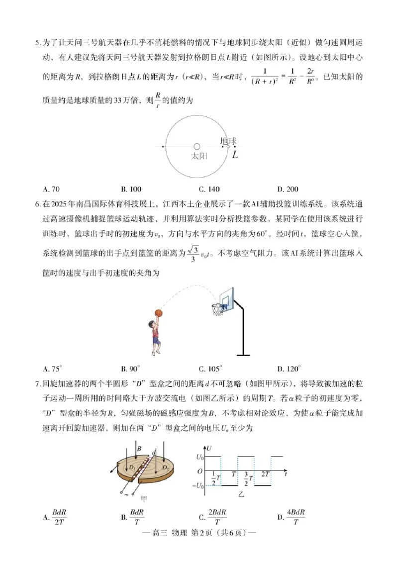 2026届江西南昌二模物理试题_2024-2026高三（6-6月题库）_2026年04月高三试卷_2604252026届江西南昌市高三下学期四月检测（南昌二模）（全科）