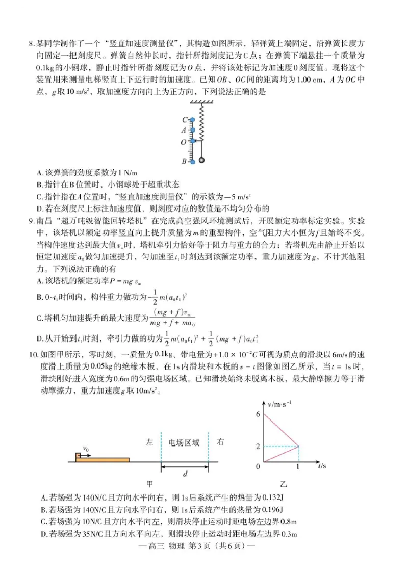 2026届江西南昌二模物理试题_2024-2026高三（6-6月题库）_2026年04月高三试卷_2604252026届江西南昌市高三下学期四月检测（南昌二模）（全科）