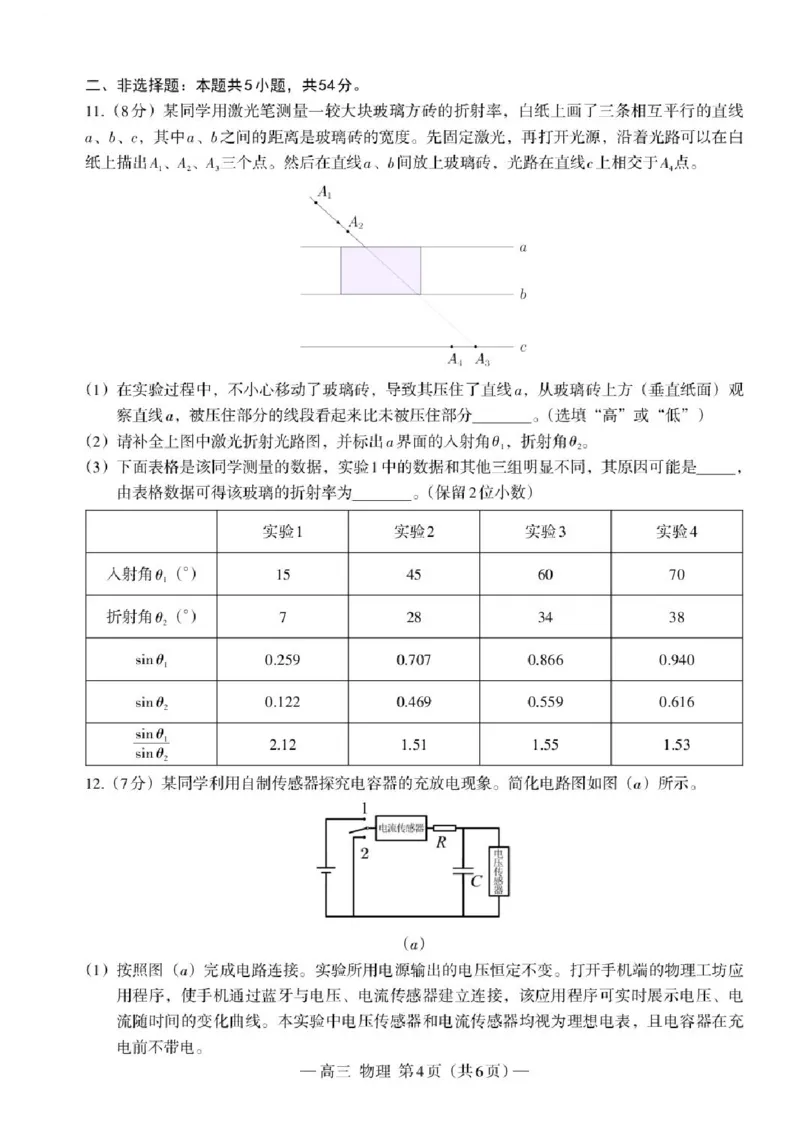 2026届江西南昌二模物理试题_2024-2026高三（6-6月题库）_2026年04月高三试卷_2604252026届江西南昌市高三下学期四月检测（南昌二模）（全科）