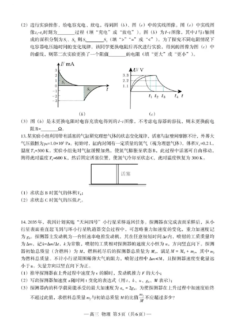 2026届江西南昌二模物理试题_2024-2026高三（6-6月题库）_2026年04月高三试卷_2604252026届江西南昌市高三下学期四月检测（南昌二模）（全科）