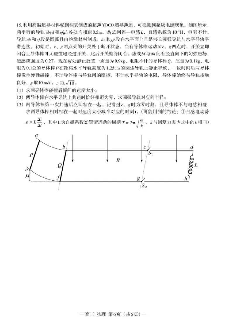 2026届江西南昌二模物理试题_2024-2026高三（6-6月题库）_2026年04月高三试卷_2604252026届江西南昌市高三下学期四月检测（南昌二模）（全科）