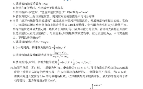2026届江西南昌二模物理试题_2024-2026高三（6-6月题库）_2026年04月高三试卷_2604252026届江西南昌市高三下学期四月检测（南昌二模）（全科）