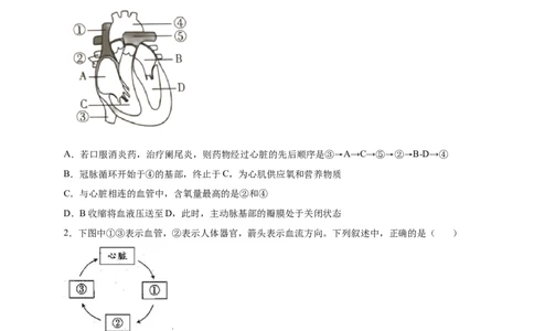 第四单元人体内物质的运输（提分小卷）-单元测试（人教版）（原卷版）_初中全科电子版试卷练习试题_生物_生物人教版7下练习_人教生物7年级下单元试卷33份