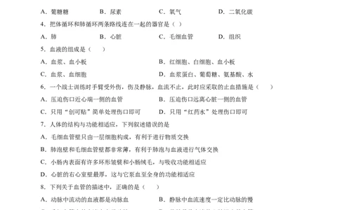 第四单元人体内物质的运输（提分小卷）-单元测试（人教版）（原卷版）_初中全科电子版试卷练习试题_生物_生物人教版7下练习_人教生物7年级下单元试卷33份