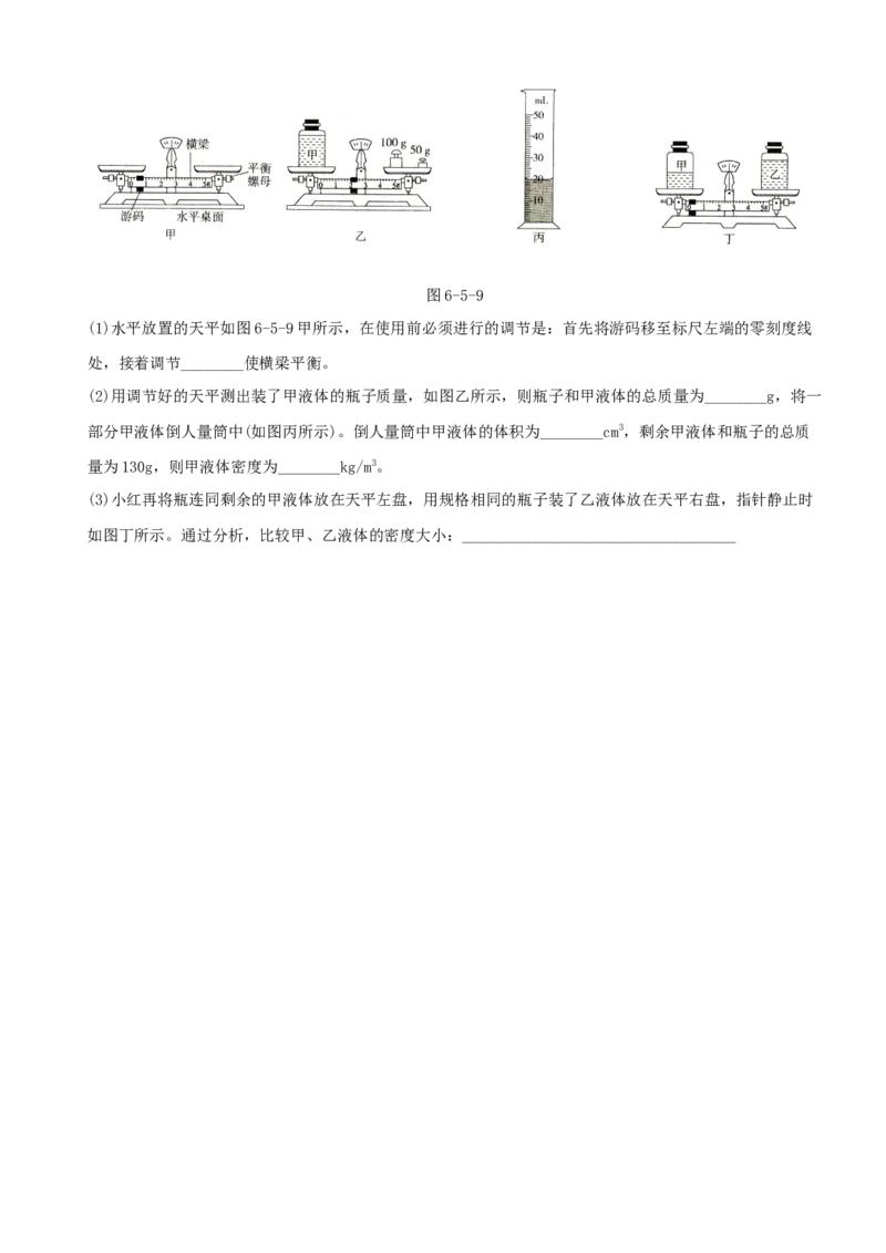 第六单元专项综合全练《质量和密度的测量》－八年级物理上册新视角培优集训（人教版）_初中全科电子版试卷练习试题_物理_8年级上册物理试题