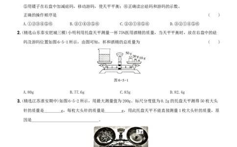 第六单元专项综合全练《质量和密度的测量》－八年级物理上册新视角培优集训（人教版）_初中全科电子版试卷练习试题_物理_8年级上册物理试题