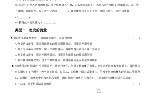 第六单元专项综合全练《质量和密度的测量》－八年级物理上册新视角培优集训（人教版）_初中全科电子版试卷练习试题_物理_8年级上册物理试题