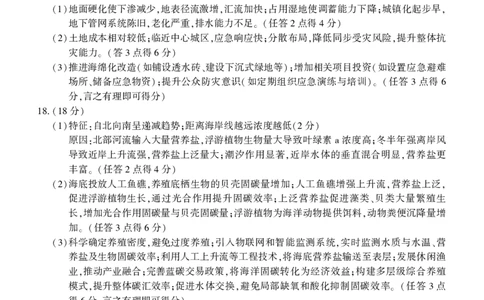 2026年邵阳市高三第二次联考试题地理答案_2024-2026高三（6-6月题库）_2026年03月高三试卷_260321湖南省2026年邵阳市高三第二次联考（全科）_2026年邵阳市高三第二次联考试题地理