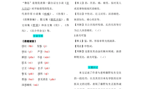 第二单元知识总结记背（部编版）_初中全科电子版试卷练习试题_语文_8上初中部编版语文练习、试卷_部编语文八年级上知识总结（007份）