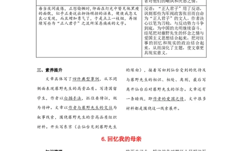 第二单元知识总结记背（部编版）_初中全科电子版试卷练习试题_语文_8上初中部编版语文练习、试卷_部编语文八年级上知识总结（007份）