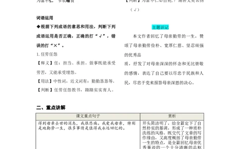 第二单元知识总结记背（部编版）_初中全科电子版试卷练习试题_语文_8上初中部编版语文练习、试卷_部编语文八年级上知识总结（007份）