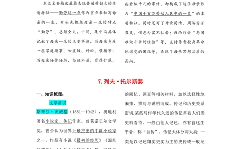 第二单元知识总结记背（部编版）_初中全科电子版试卷练习试题_语文_8上初中部编版语文练习、试卷_部编语文八年级上知识总结（007份）