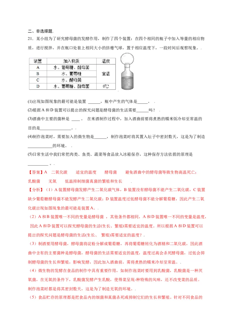 第五单元（第四章）细菌和真菌（选拔卷）-（人教版）（解析版）_初中全科电子版试卷练习试题_生物_生物8上练习_人教生物8年级上单元试卷48份