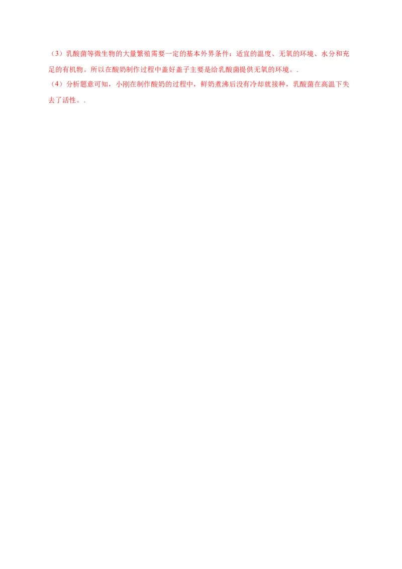 第五单元（第四章）细菌和真菌（选拔卷）-（人教版）（解析版）_初中全科电子版试卷练习试题_生物_生物8上练习_人教生物8年级上单元试卷48份