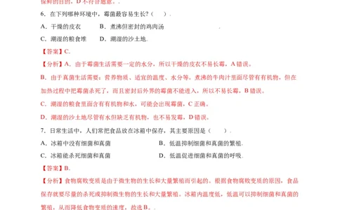第五单元（第四章）细菌和真菌（选拔卷）-（人教版）（解析版）_初中全科电子版试卷练习试题_生物_生物8上练习_人教生物8年级上单元试卷48份