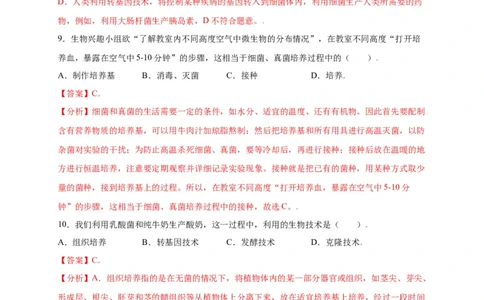 第五单元（第四章）细菌和真菌（选拔卷）-（人教版）（解析版）_初中全科电子版试卷练习试题_生物_生物8上练习_人教生物8年级上单元试卷48份