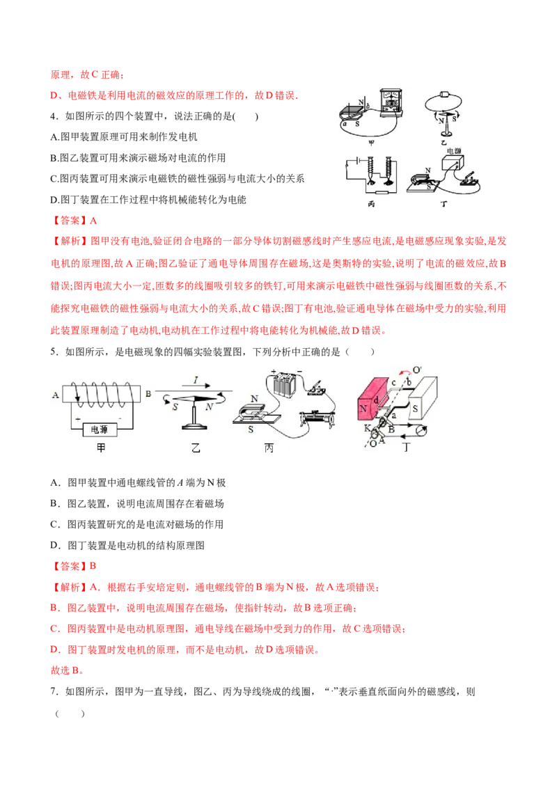 第二十章电与磁章节提升检测&mdash;（人教版）（解析版）_初中全科电子版试卷练习试题_物理_9年级上下册物理试题_人教版物理九年级全一册单元试卷（027份）_单元试卷第2套17套