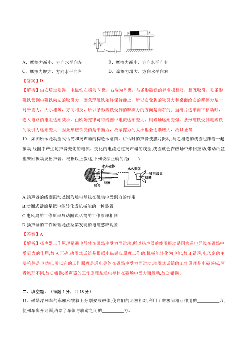 第二十章电与磁章节提升检测&mdash;（人教版）（解析版）_初中全科电子版试卷练习试题_物理_9年级上下册物理试题_人教版物理九年级全一册单元试卷（027份）_单元试卷第2套17套