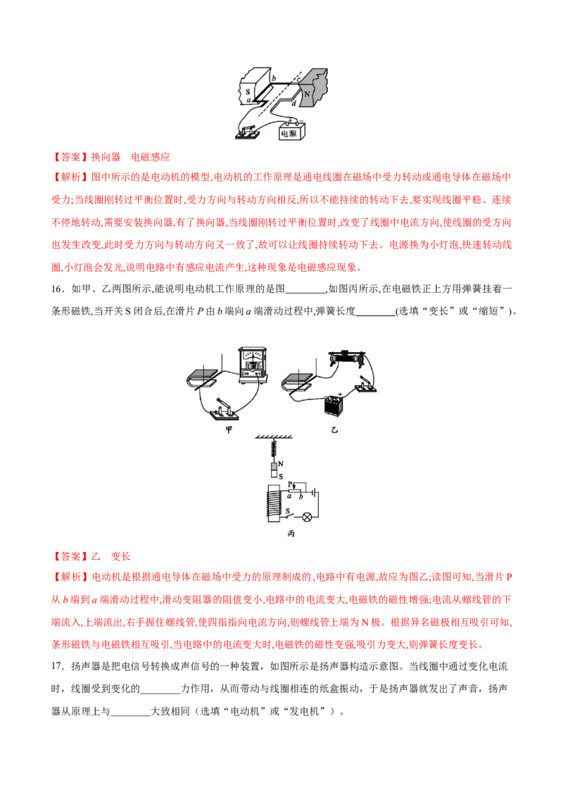 第二十章电与磁章节提升检测&mdash;（人教版）（解析版）_初中全科电子版试卷练习试题_物理_9年级上下册物理试题_人教版物理九年级全一册单元试卷（027份）_单元试卷第2套17套