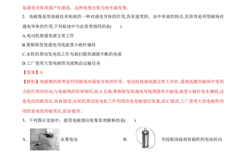 第二十章电与磁章节提升检测&mdash;（人教版）（解析版）_初中全科电子版试卷练习试题_物理_9年级上下册物理试题_人教版物理九年级全一册单元试卷（027份）_单元试卷第2套17套