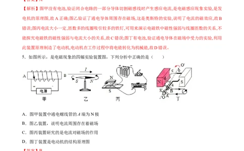 第二十章电与磁章节提升检测&mdash;（人教版）（解析版）_初中全科电子版试卷练习试题_物理_9年级上下册物理试题_人教版物理九年级全一册单元试卷（027份）_单元试卷第2套17套