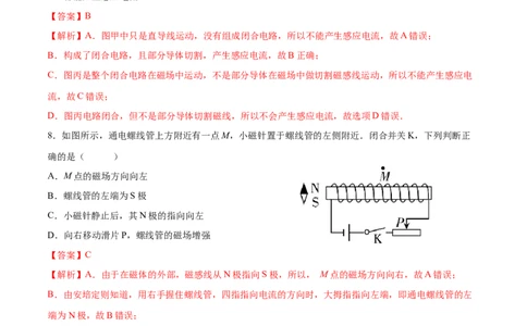 第二十章电与磁章节提升检测&mdash;（人教版）（解析版）_初中全科电子版试卷练习试题_物理_9年级上下册物理试题_人教版物理九年级全一册单元试卷（027份）_单元试卷第2套17套